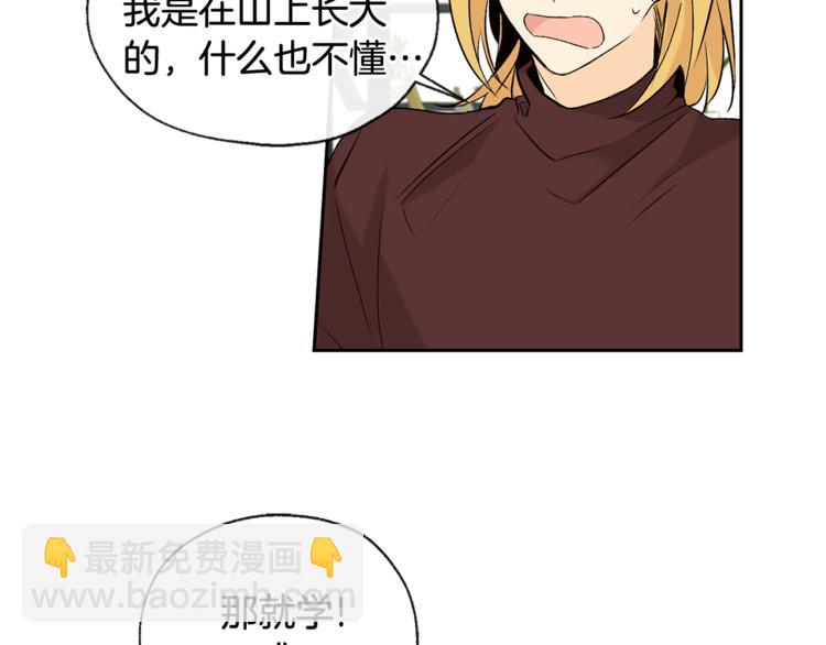 《山神大人总想撩我》第28话 咖啡店兼职 第10页