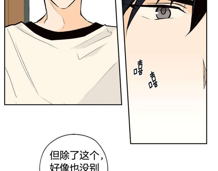 《山神大人总想撩我》第28话 咖啡店兼职 第14页