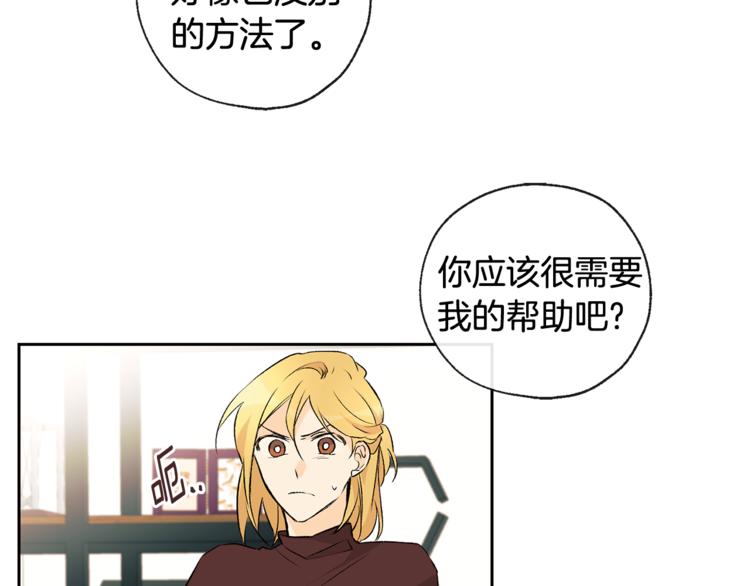 《山神大人总想撩我》第28话 咖啡店兼职 第15页