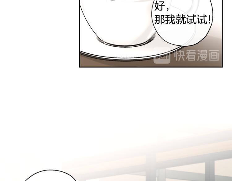 《山神大人总想撩我》第28话 咖啡店兼职 第19页