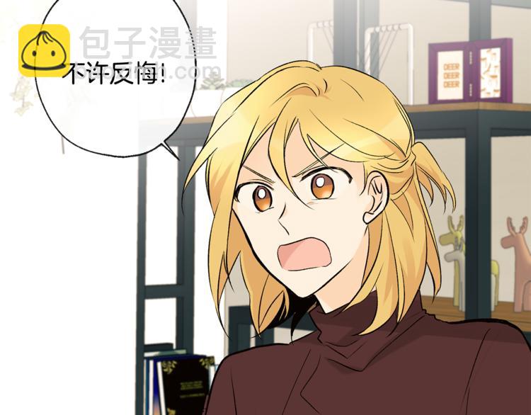《山神大人总想撩我》第28话 咖啡店兼职 第20页
