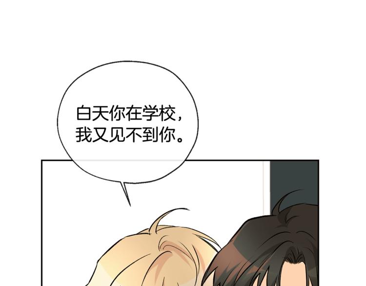 《山神大人总想撩我》第28话 咖啡店兼职 第29页