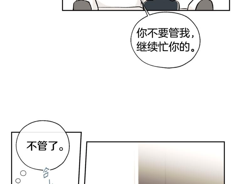 《山神大人总想撩我》第28话 咖啡店兼职 第32页