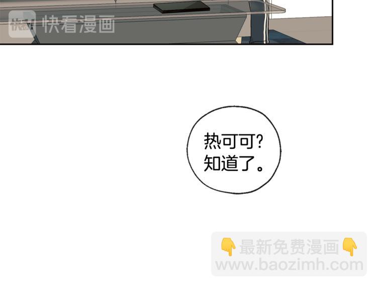 《山神大人总想撩我》第28话 咖啡店兼职 第36页