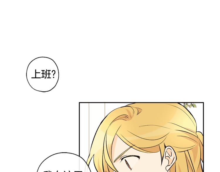 《山神大人总想撩我》第28话 咖啡店兼职 第4页