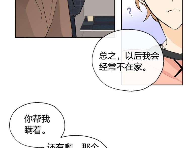 《山神大人总想撩我》第28话 咖啡店兼职 第50页