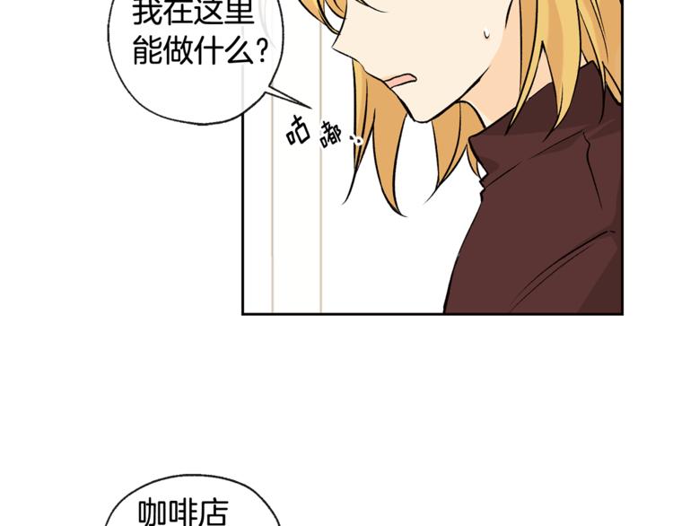 《山神大人总想撩我》第28话 咖啡店兼职 第5页