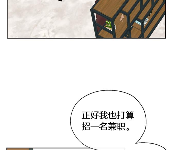 《山神大人总想撩我》第28话 咖啡店兼职 第7页