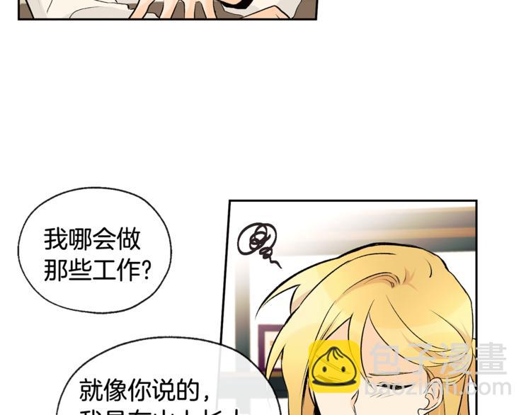 《山神大人总想撩我》第28话 咖啡店兼职 第9页