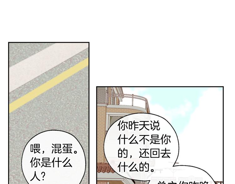 《山神大人总想撩我》第27话 找到咖啡店 第14页