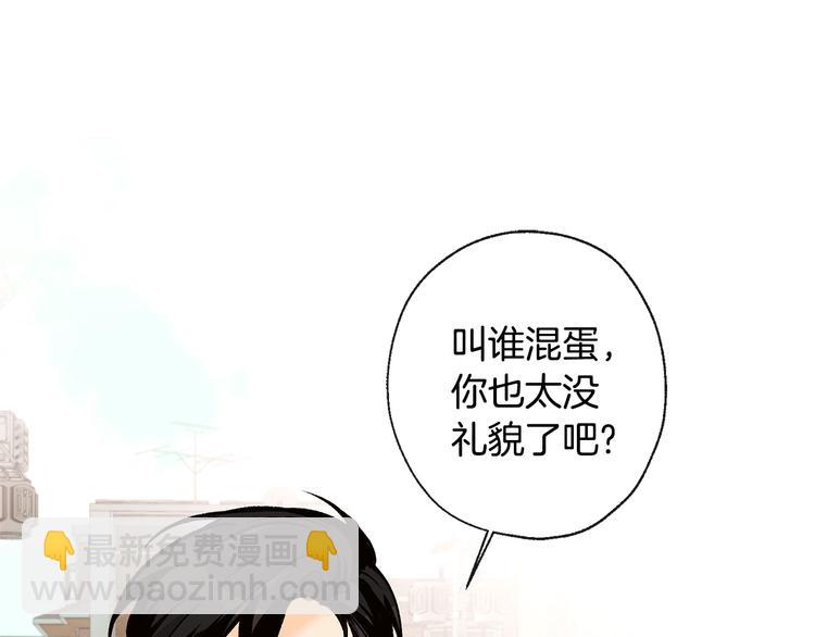 《山神大人总想撩我》第27话 找到咖啡店 第4页