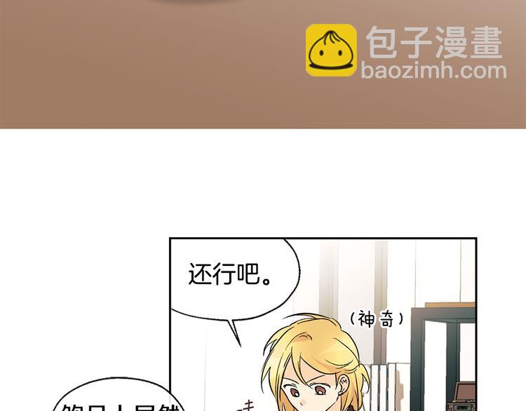 《山神大人总想撩我》第27话 找到咖啡店 第50页