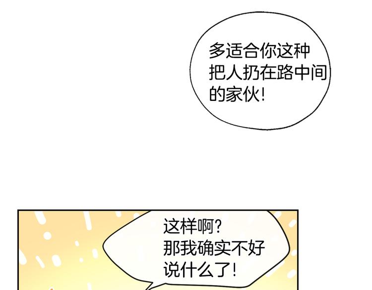 《山神大人总想撩我》第27话 找到咖啡店 第8页