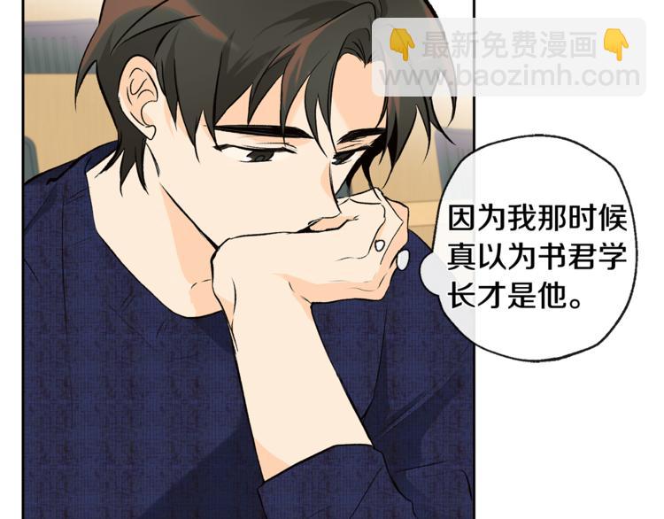 《山神大人总想撩我》第31话 那个男人 第10页