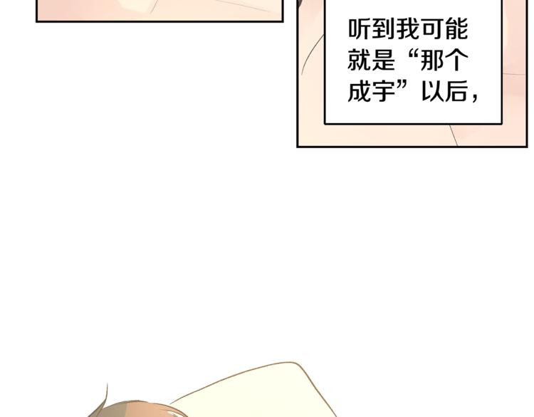 《山神大人总想撩我》第31话 那个男人 第15页