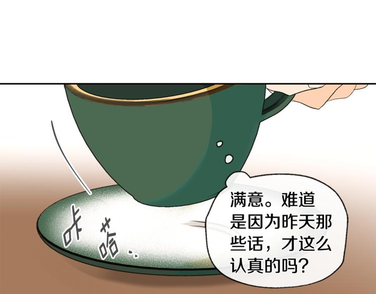 《山神大人总想撩我》第31话 那个男人 第26页