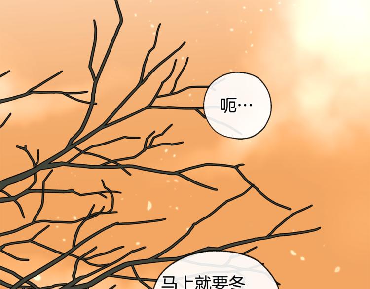 《山神大人总想撩我》第31话 那个男人 第38页