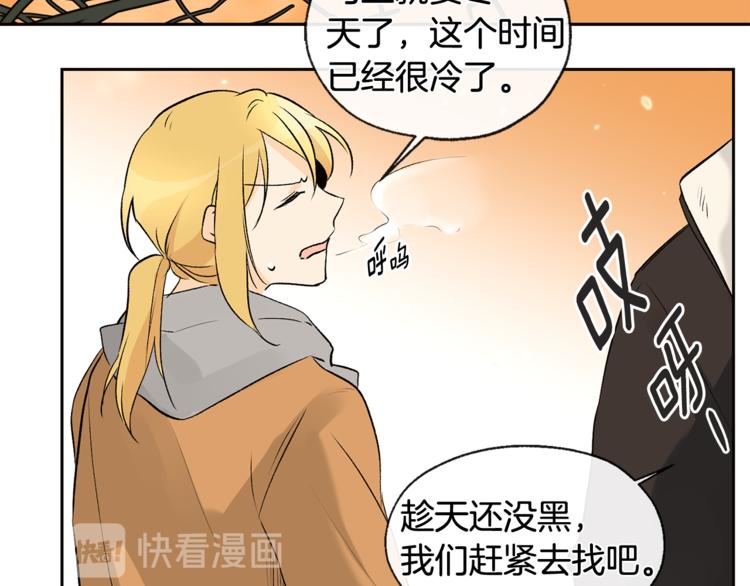 《山神大人总想撩我》第31话 那个男人 第39页