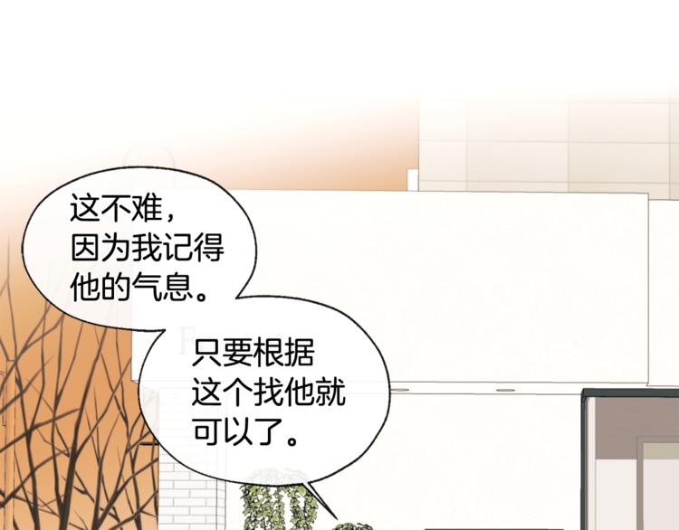 《山神大人总想撩我》第31话 那个男人 第46页