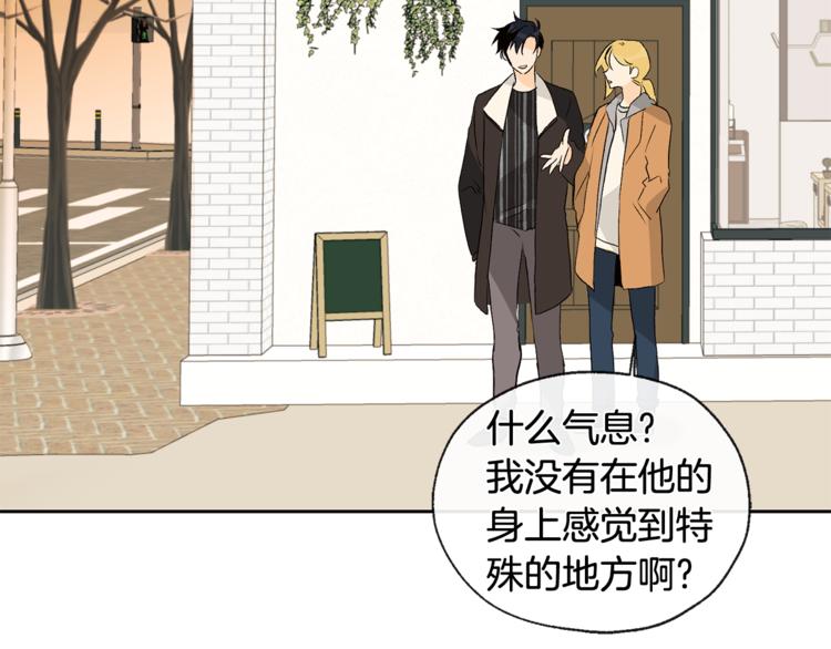 《山神大人总想撩我》第31话 那个男人 第47页