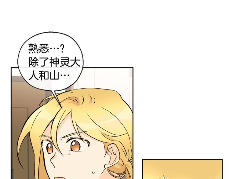 《山神大人总想撩我》第31话 那个男人 第50页