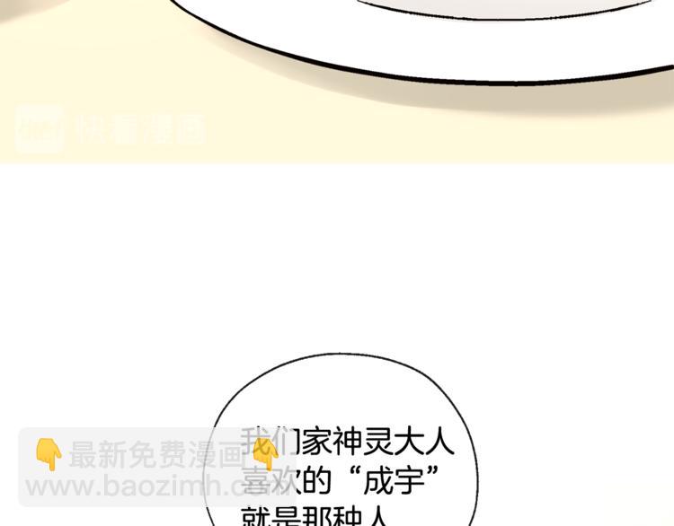 《山神大人总想撩我》第30话 寻找记忆 第14页