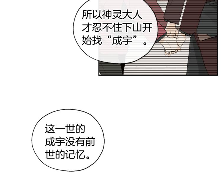 《山神大人总想撩我》第30话 寻找记忆 第21页