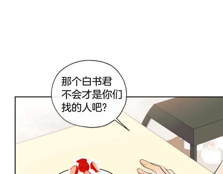 《山神大人总想撩我》第30话 寻找记忆 第24页