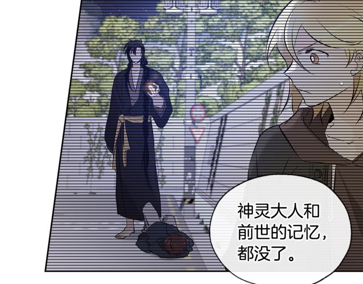 《山神大人总想撩我》第30话 寻找记忆 第29页