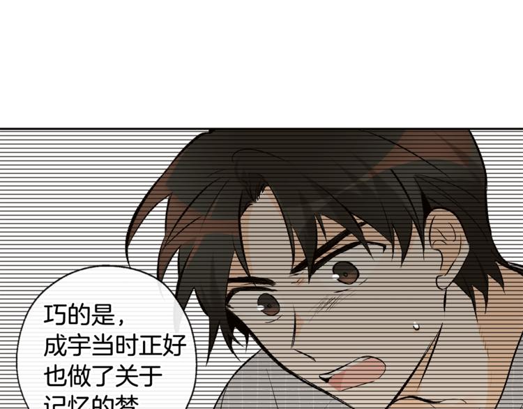 《山神大人总想撩我》第30话 寻找记忆 第31页