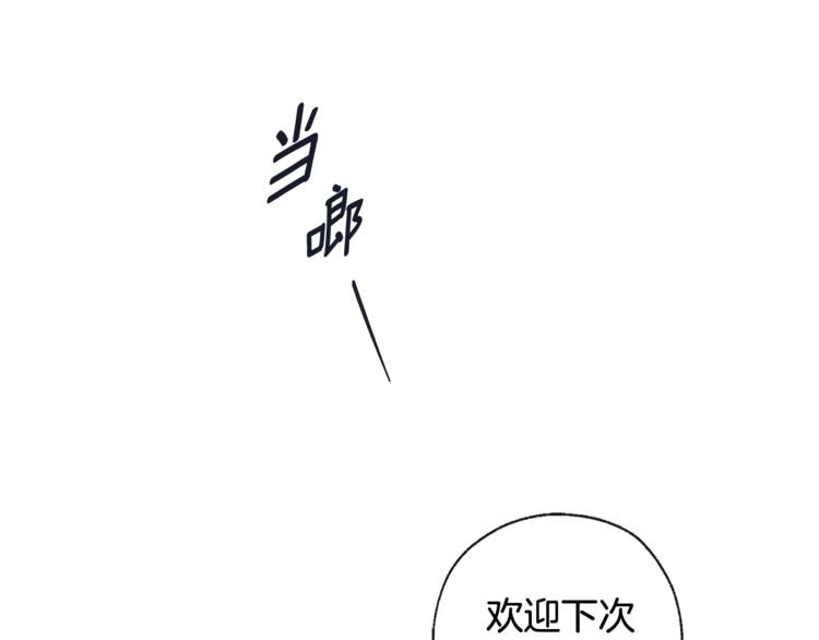 《山神大人总想撩我》第30话 寻找记忆 第41页
