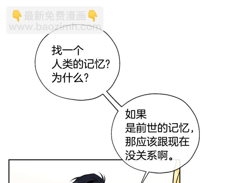 《山神大人总想撩我》第30话 寻找记忆 第6页