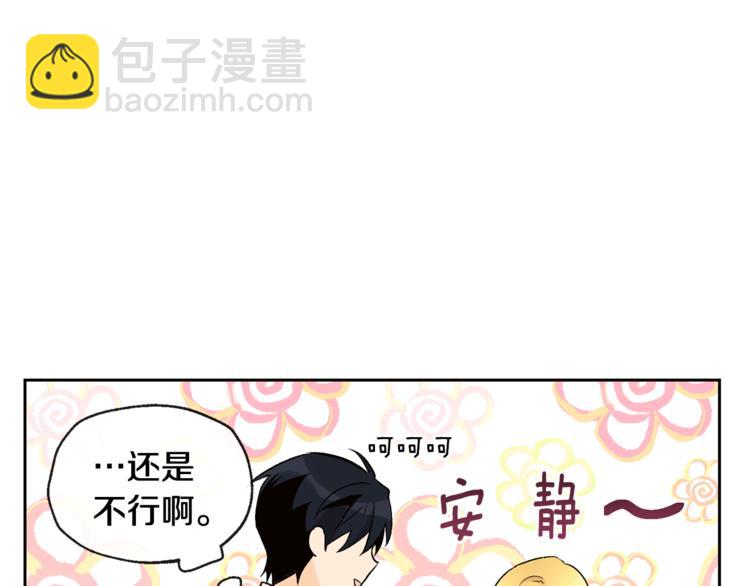 《山神大人总想撩我》第29话 帅哥打工仔 第14页