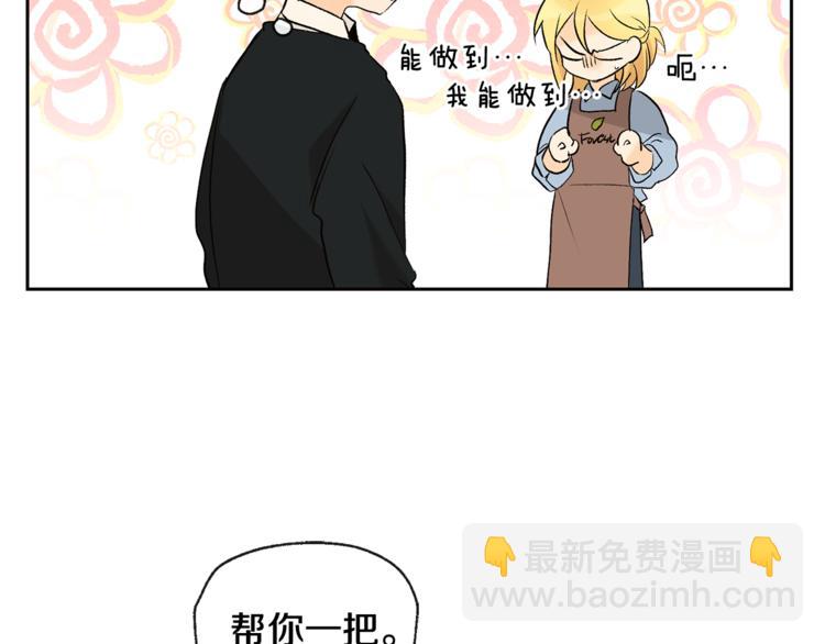 《山神大人总想撩我》第29话 帅哥打工仔 第15页
