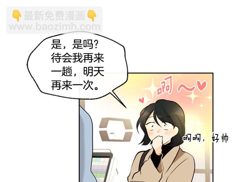 《山神大人总想撩我》第29话 帅哥打工仔 第33页