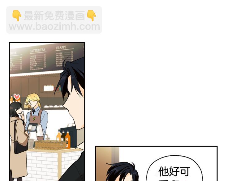 《山神大人总想撩我》第29话 帅哥打工仔 第35页