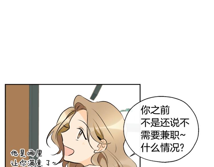 《山神大人总想撩我》第29话 帅哥打工仔 第37页