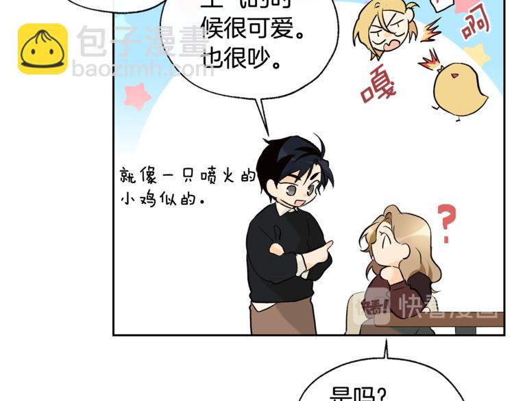 《山神大人总想撩我》第29话 帅哥打工仔 第39页