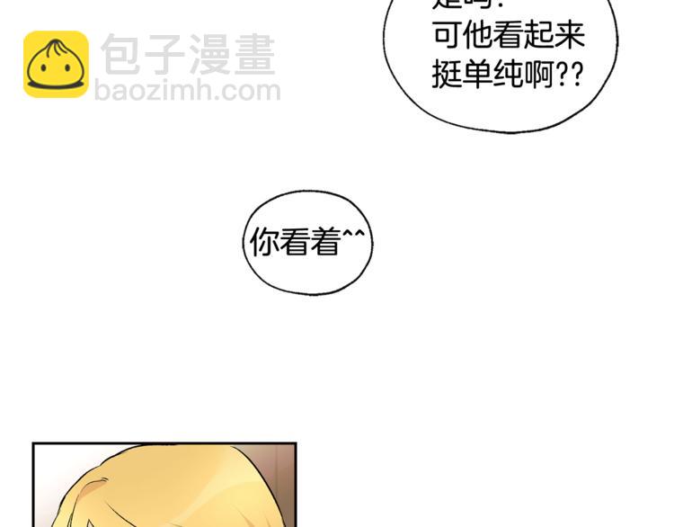 《山神大人总想撩我》第29话 帅哥打工仔 第40页