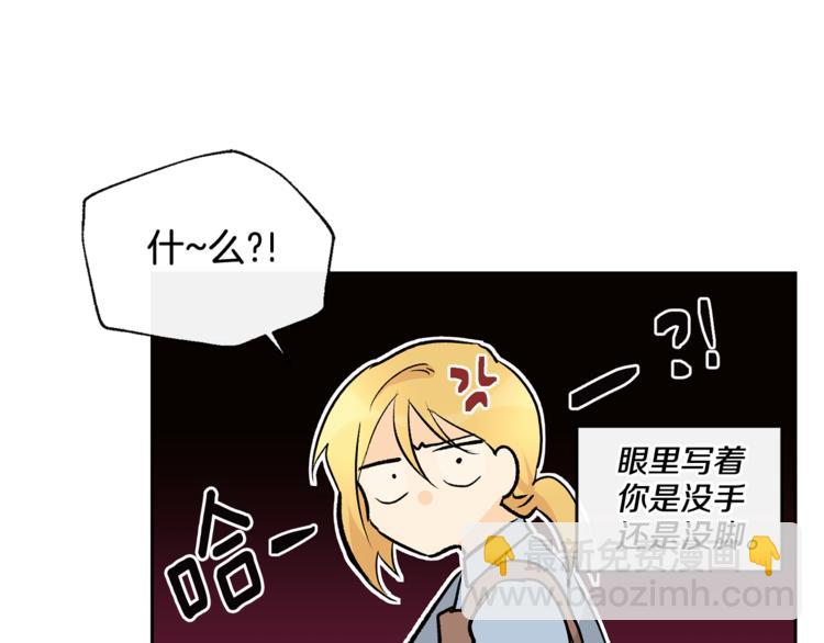 《山神大人总想撩我》第29话 帅哥打工仔 第43页