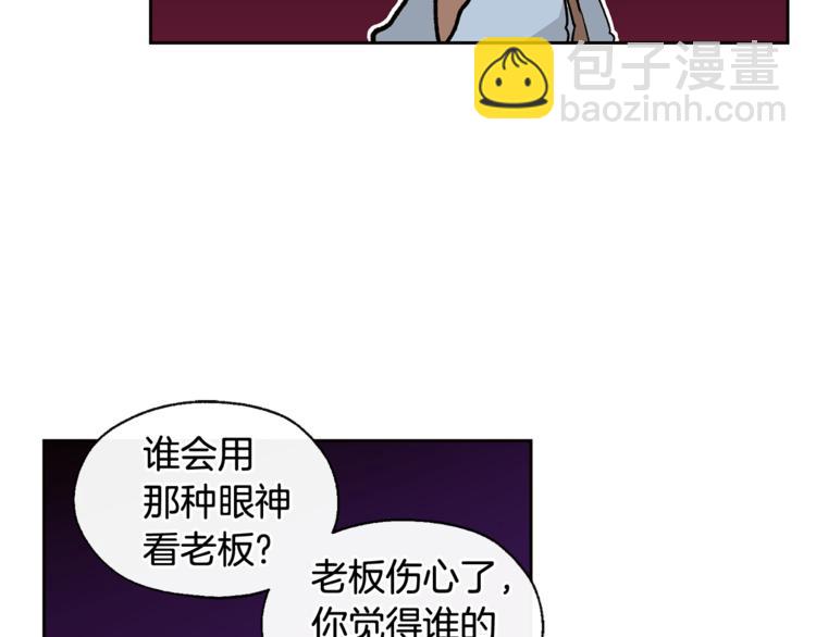 《山神大人总想撩我》第29话 帅哥打工仔 第44页