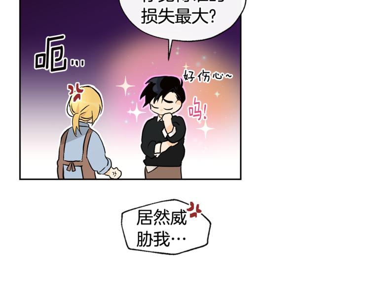 《山神大人总想撩我》第29话 帅哥打工仔 第45页