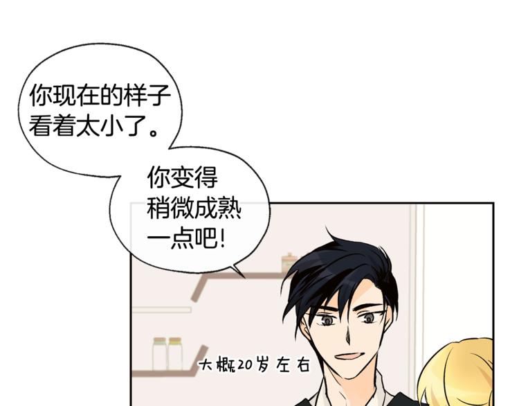 《山神大人总想撩我》第29话 帅哥打工仔 第5页