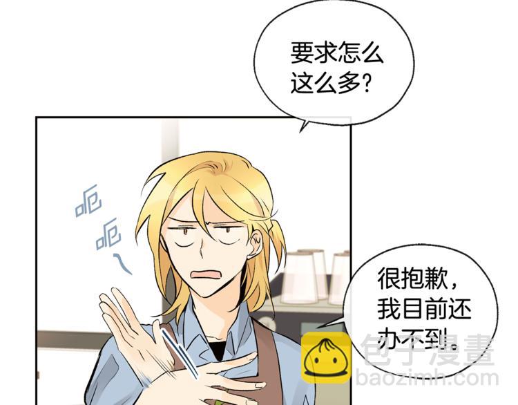 《山神大人总想撩我》第29话 帅哥打工仔 第7页