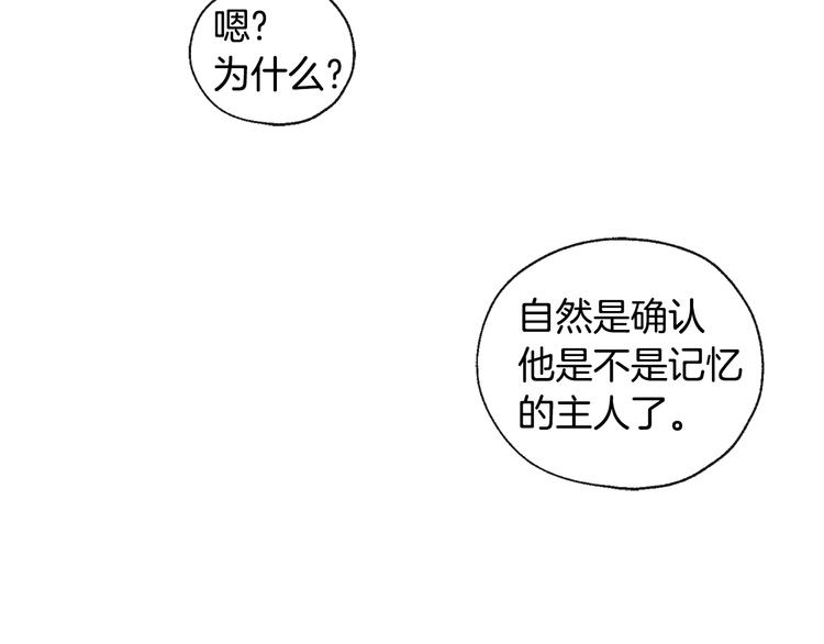 《山神大人总想撩我》第32话 成宇的记忆 第20页
