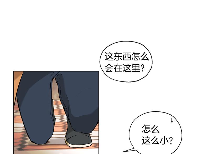 《山神大人总想撩我》第32话 成宇的记忆 第4页
