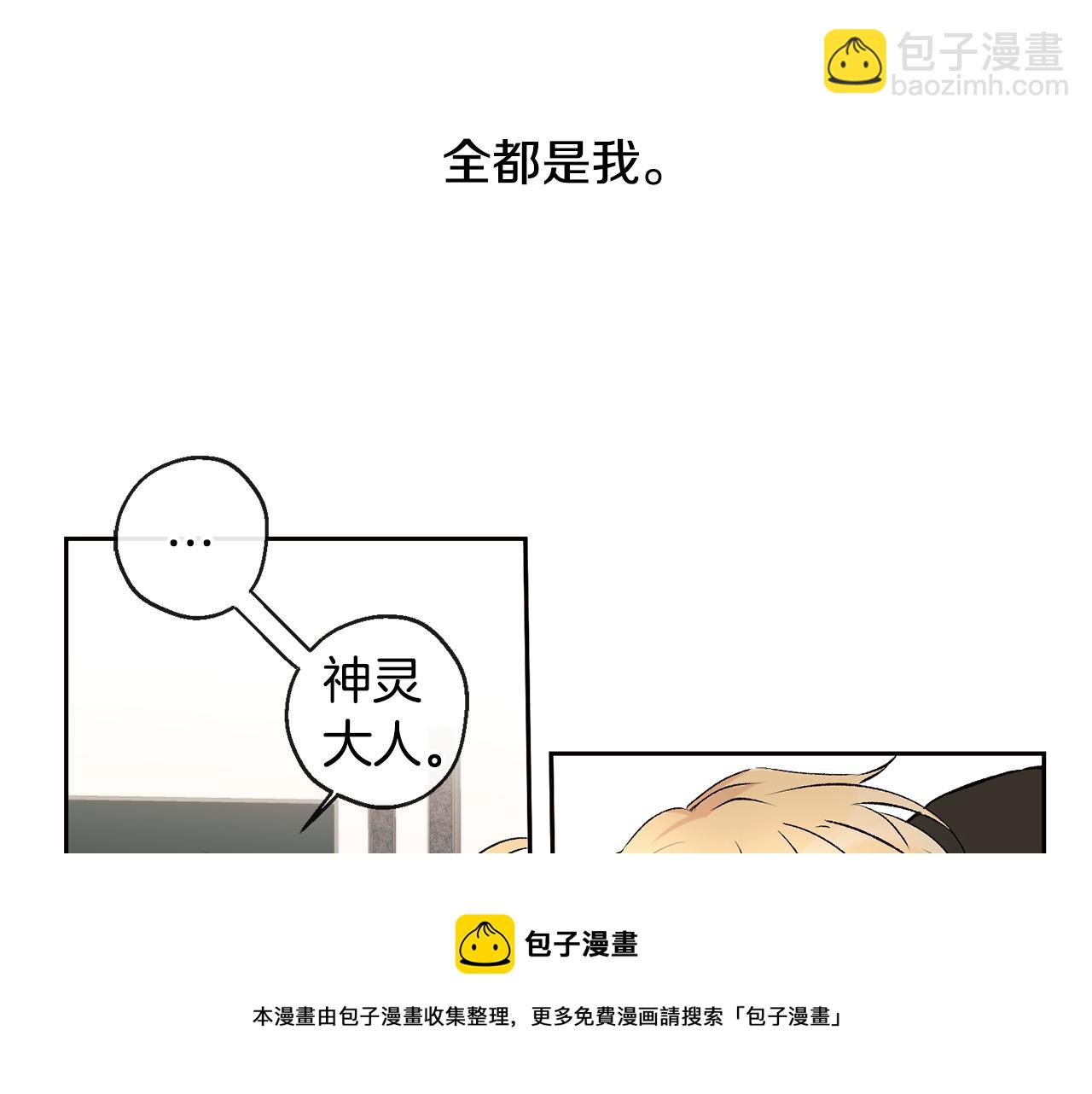 《山神大人总想撩我》第35话 神秘谈话 第11页