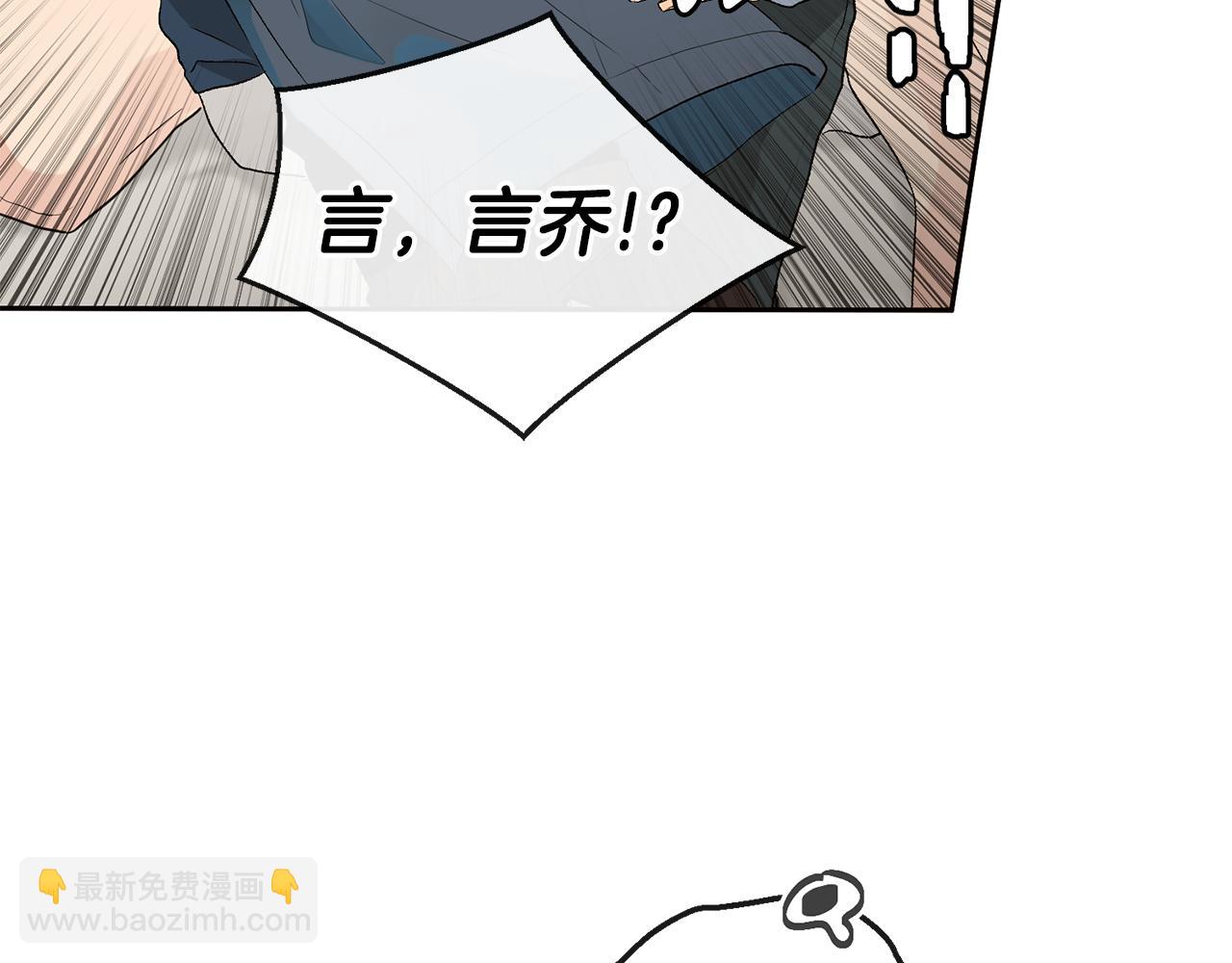 《山神大人总想撩我》第35话 神秘谈话 第20页
