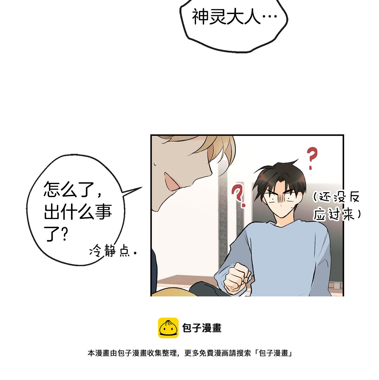 《山神大人总想撩我》第35话 神秘谈话 第21页