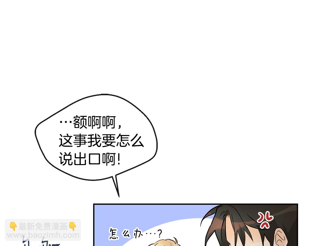 《山神大人总想撩我》第35话 神秘谈话 第24页